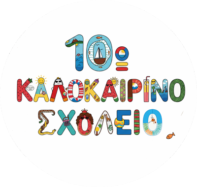 Καλοκαιρινό Σχολείο